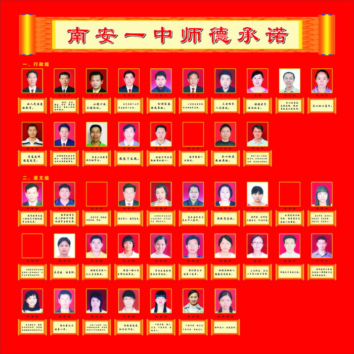 南安一中教师师德承诺
