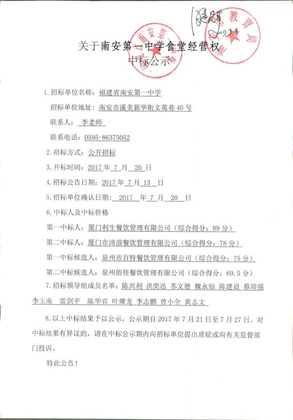 中标公示2017.7.JPG