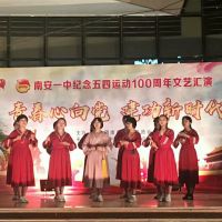 五四汇演